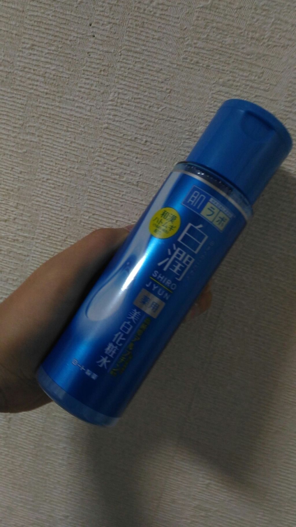 白潤 薬用美白化粧水/肌ラボ/化粧水を使ったクチコミ(2枚目)