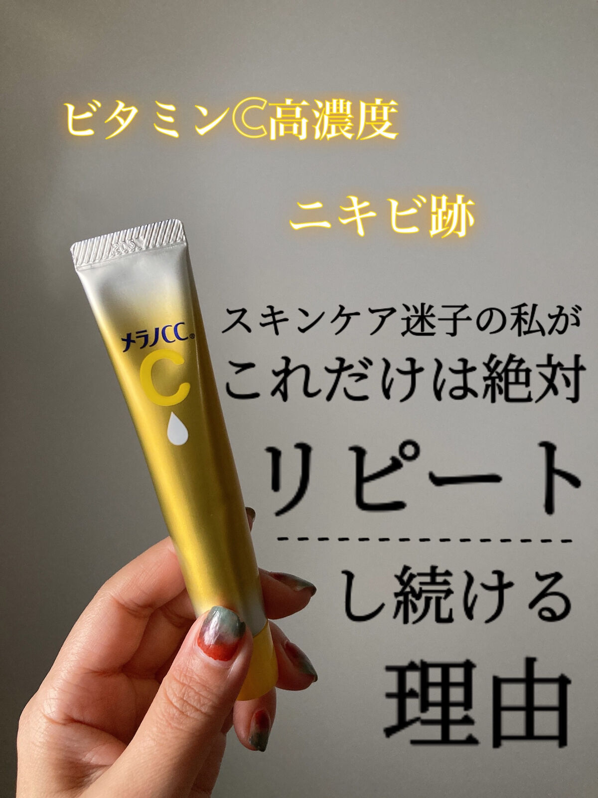 薬用しみ集中対策 プレミアム美容液/メラノCC/美容液を使ったクチコミ（1枚目）