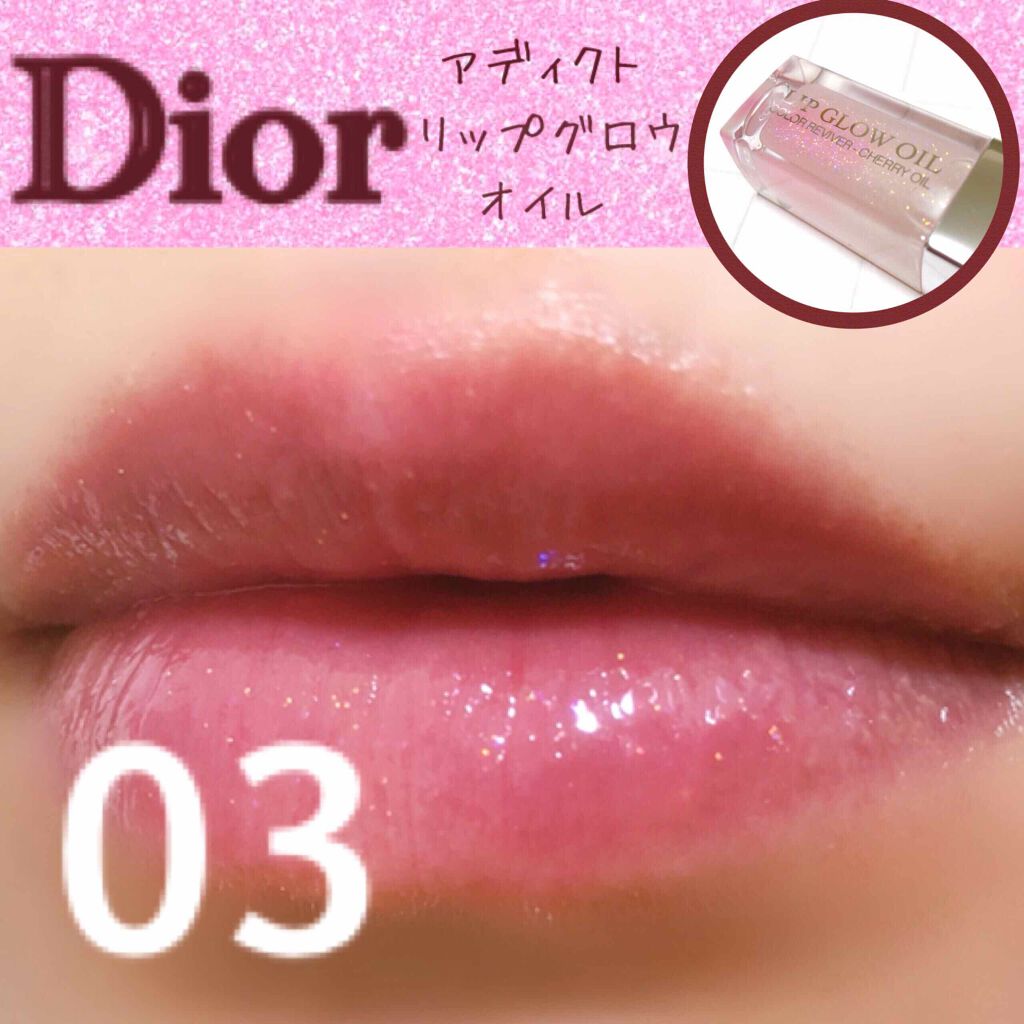 ディオール アディクト リップ グロウ オイル/Dior/リップグロスを使ったクチコミ(1枚目)