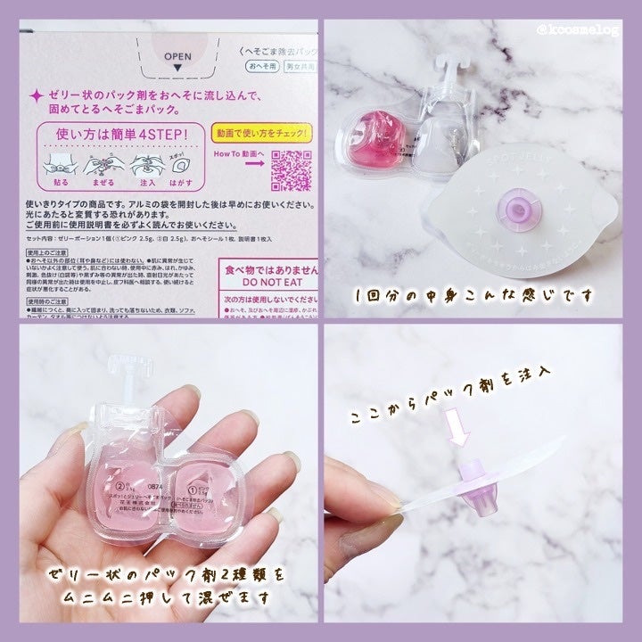 SPOT JELLY(スポッ!とジェリー)へそごまパック/花王/その他スキンケアを使ったクチコミ(2枚目)