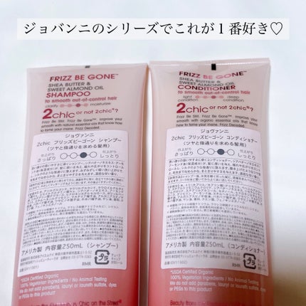 2chic フリッズビーゴーンシャンプー/コンディショナー/giovanni/市販シャンプーを使ったクチコミ(5枚目)