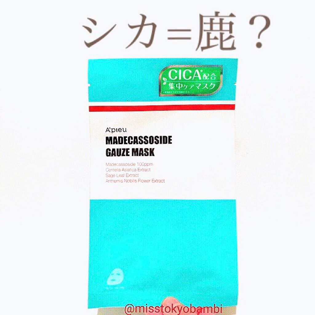 マデカソ CICAシートマスク/A’pieu/シートマスク・パックを使ったクチコミ(1枚目)