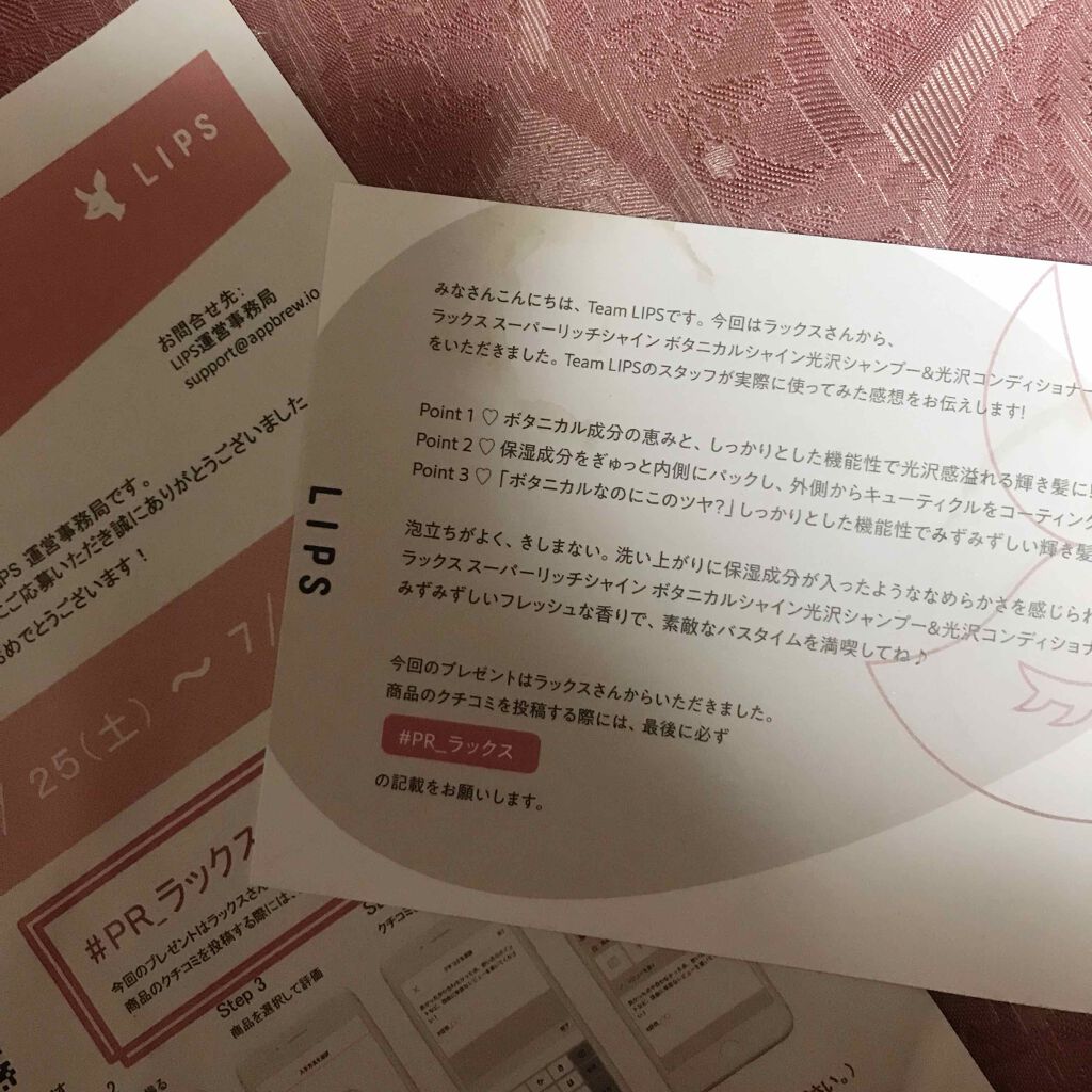 スーパーリッチシャイン ボタニカルシャイン 光沢シャンプー /光沢コンディショナー/LUX/市販シャンプーを使ったクチコミ(3枚目)