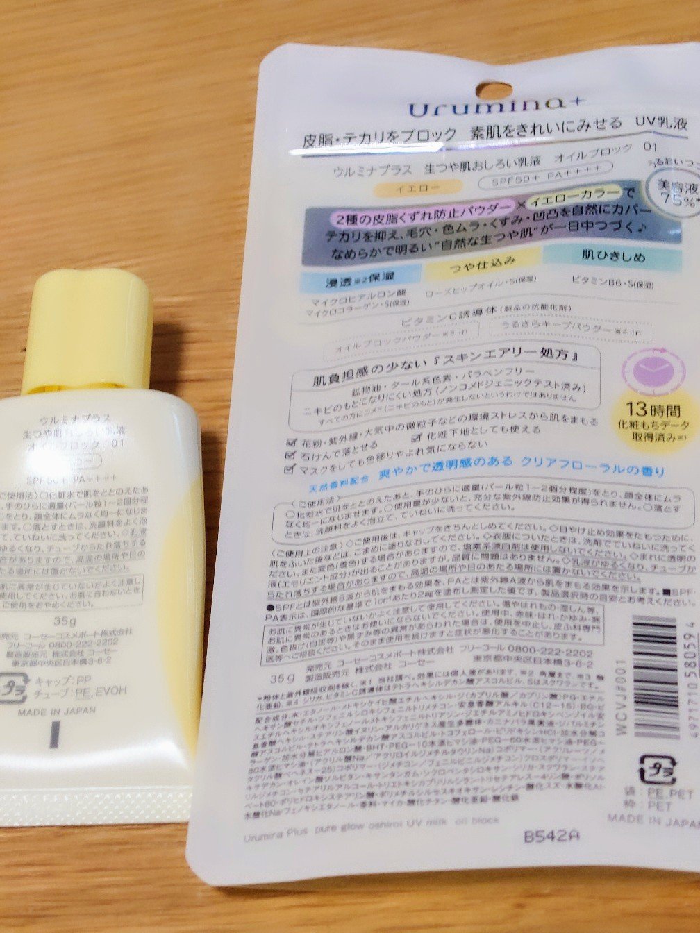 ウルミナプラス 生つや肌おしろい乳液 オイルブロック/ウルミナプラス/乳液を使ったクチコミ（2枚目）