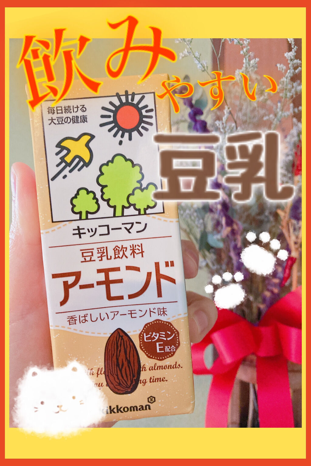 豆乳飲料/キッコーマン飲料/豆乳飲料を使ったクチコミ（1枚目）