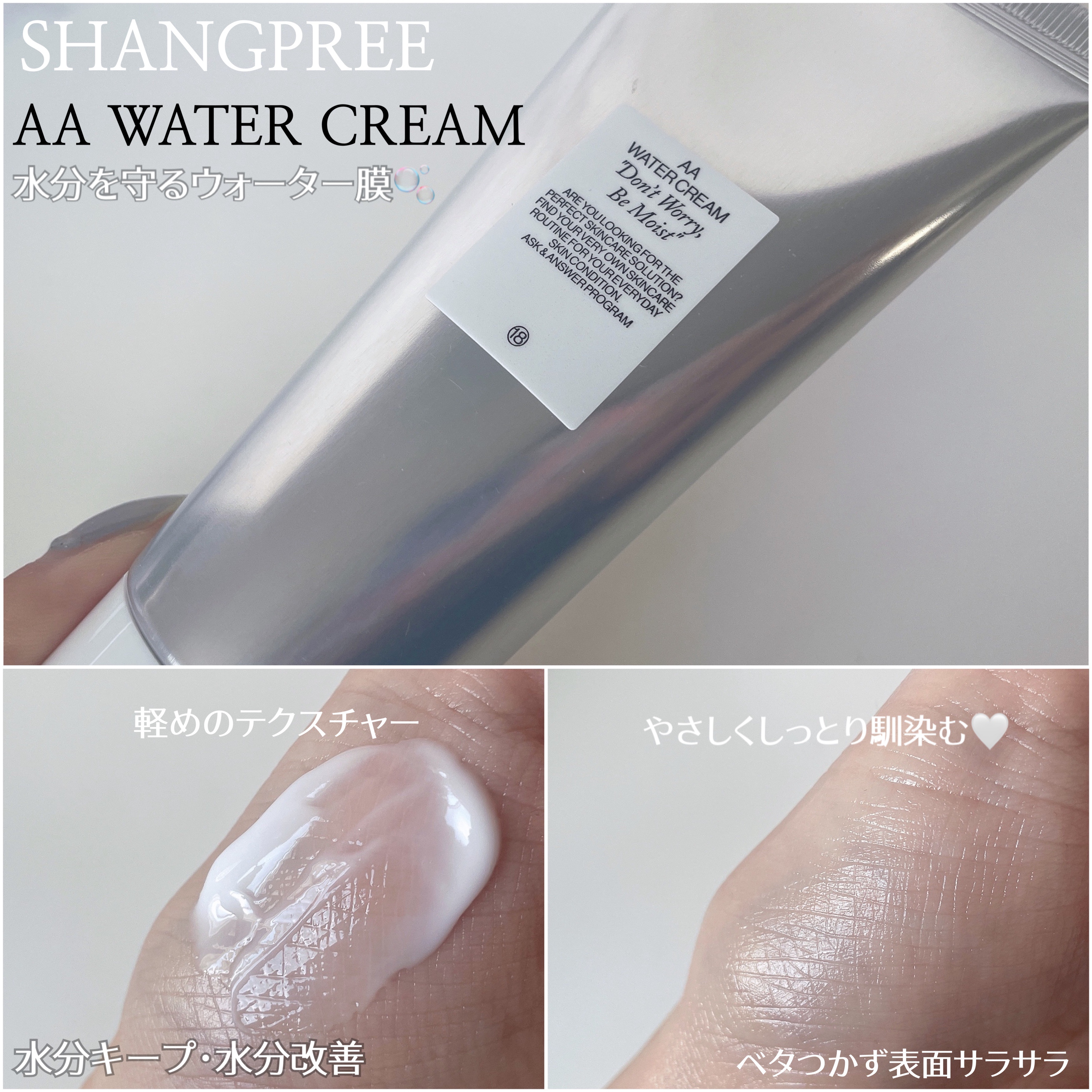 AA ウォータークリーム/Shangpree/フェイスクリームを使ったクチコミ（3枚目）