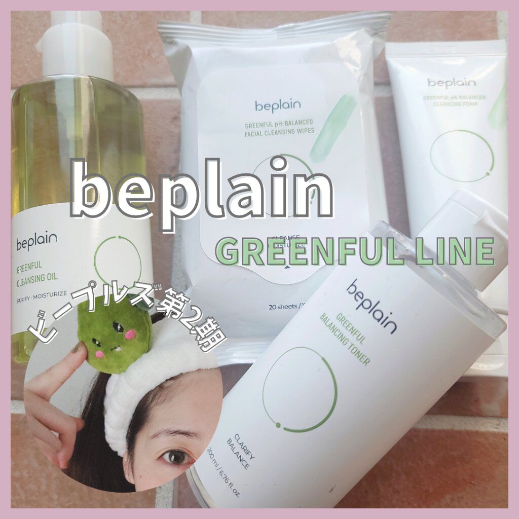緑豆クレンジングウォーターティッシュ/beplain/ボディシートを使ったクチコミ（1枚目）