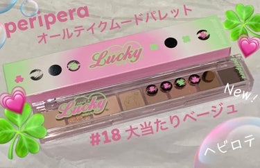 オール テイク ムード パレット/PERIPERA/アイシャドウパレットを使ったクチコミ（1枚目）