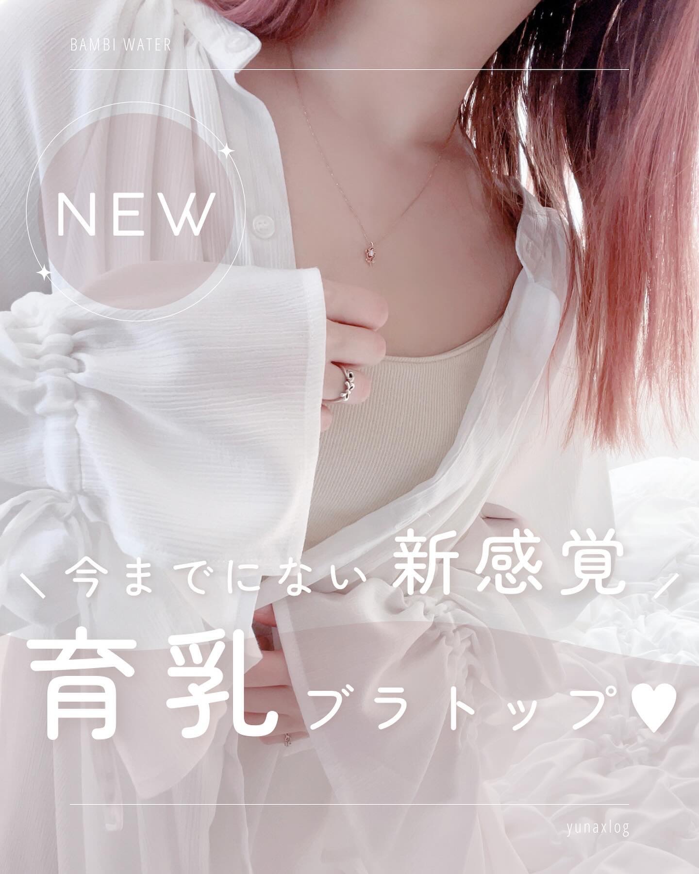 スタイルブラ キャミソール リブUバック/BAMBI WATER/ナイトブラを使ったクチコミ（1枚目）