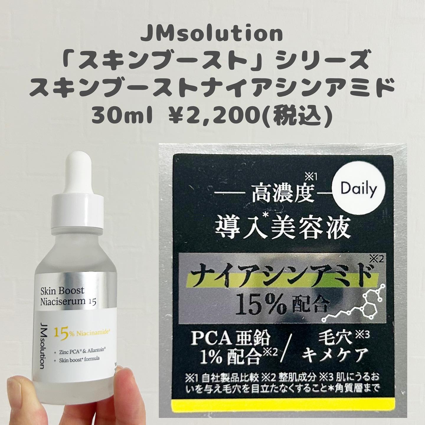 スキンブーストナイアシンアミド/JMsolution/美容液を使ったクチコミ（2枚目）