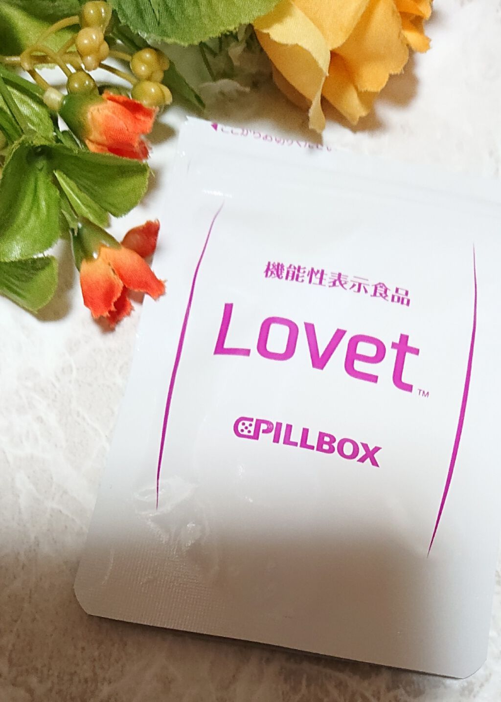 Lovet/ピルボックス/健康サプリメントを使ったクチコミ(1枚目)