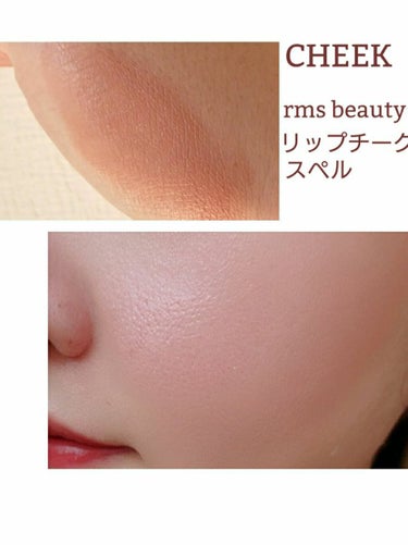 リップチーク スペル/rms beauty/ジェル・クリームチークを使ったクチコミ（3枚目）