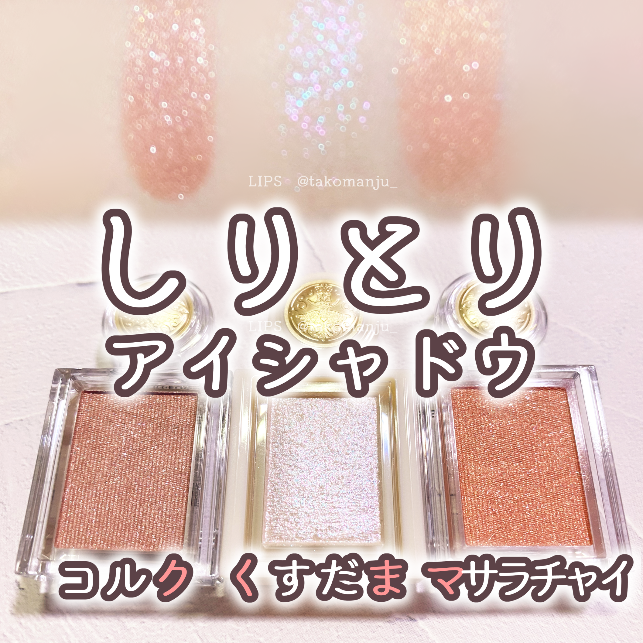 シャドーカスタマイズ/MAJOLICA MAJORCA/単色アイシャドウを使ったクチコミ（1枚目）