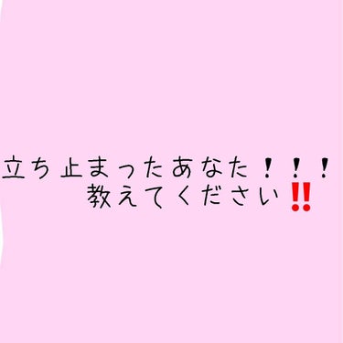 ☆なっちょ☆ on LIPS 「私いま、すごく悩んでいることがあるんです。なんか、ニキビ跡？ふ..」（1枚目）