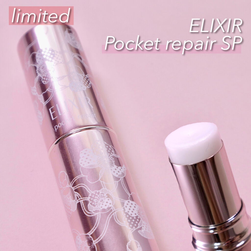 エリクシール シュペリエル ポケットリペア SP/エリクシール/美容液を使ったクチコミ(2枚目)