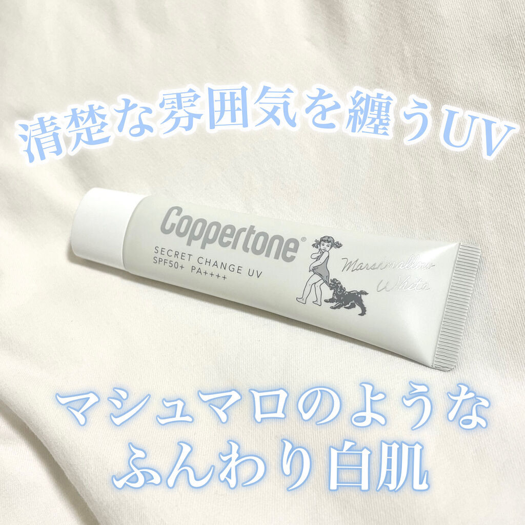 コパトーン シークレットチェンジUV マシュマロホワイト/コパトーン/日焼け止めクリームを使ったクチコミ（1枚目）