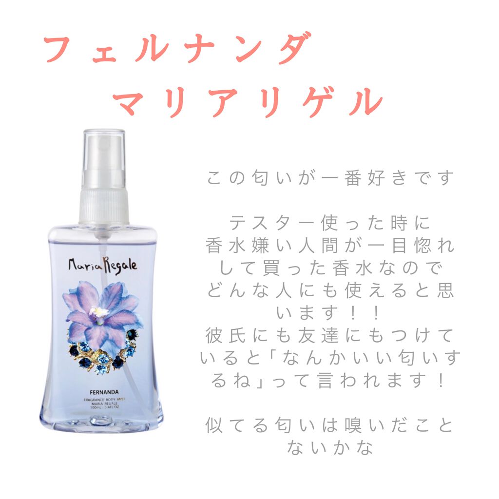 フレグランス ボディミスト マリアリゲル/フェルナンダ/香水(レディース)を使ったクチコミ(4枚目)