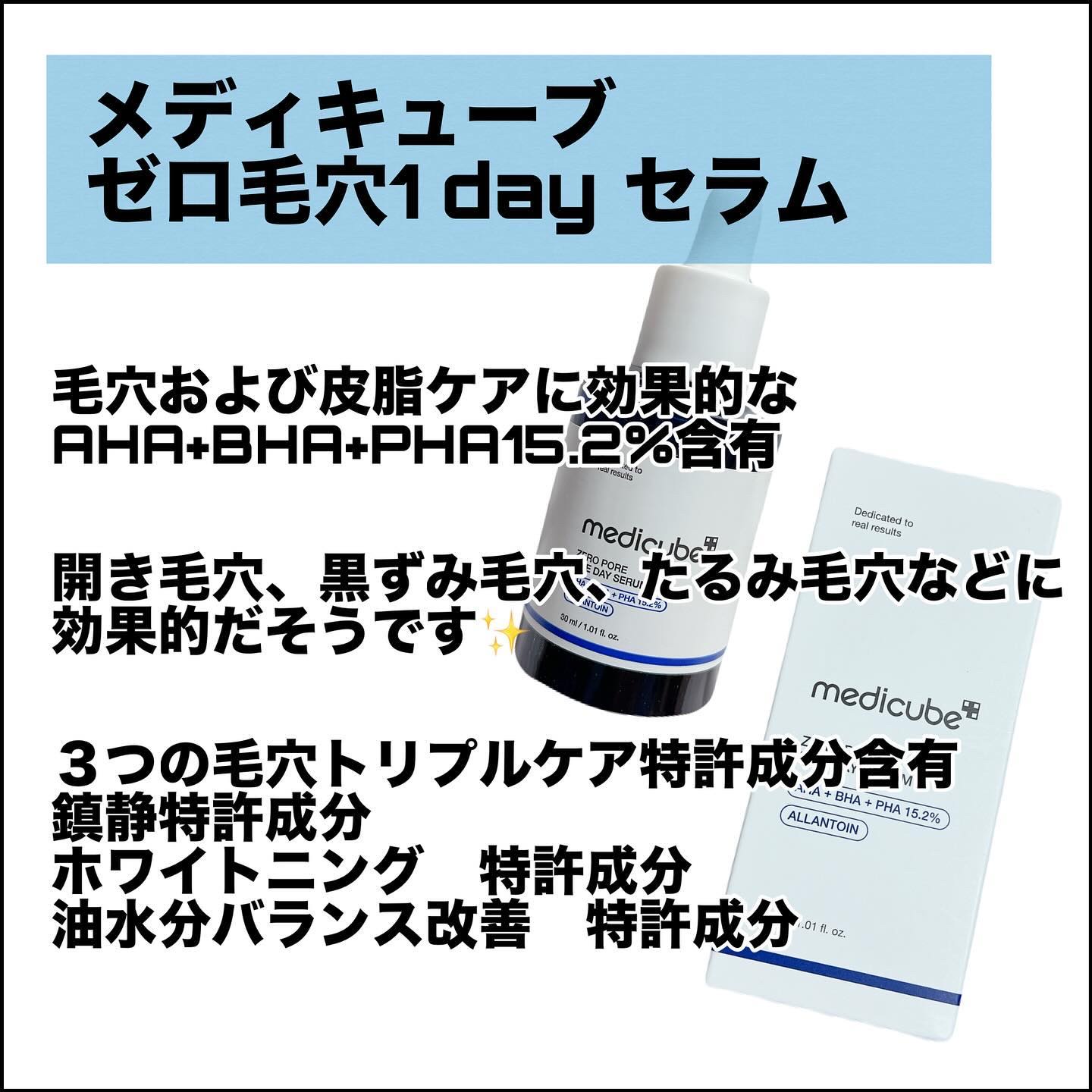 ゼロ毛穴1DAYセラム/MEDICUBE/美容液を使ったクチコミ（2枚目）