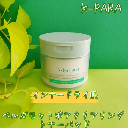 ベルガモットポアクリアリング トナーパッド/K-PARA/トナーパッドを使ったクチコミ(1枚目)