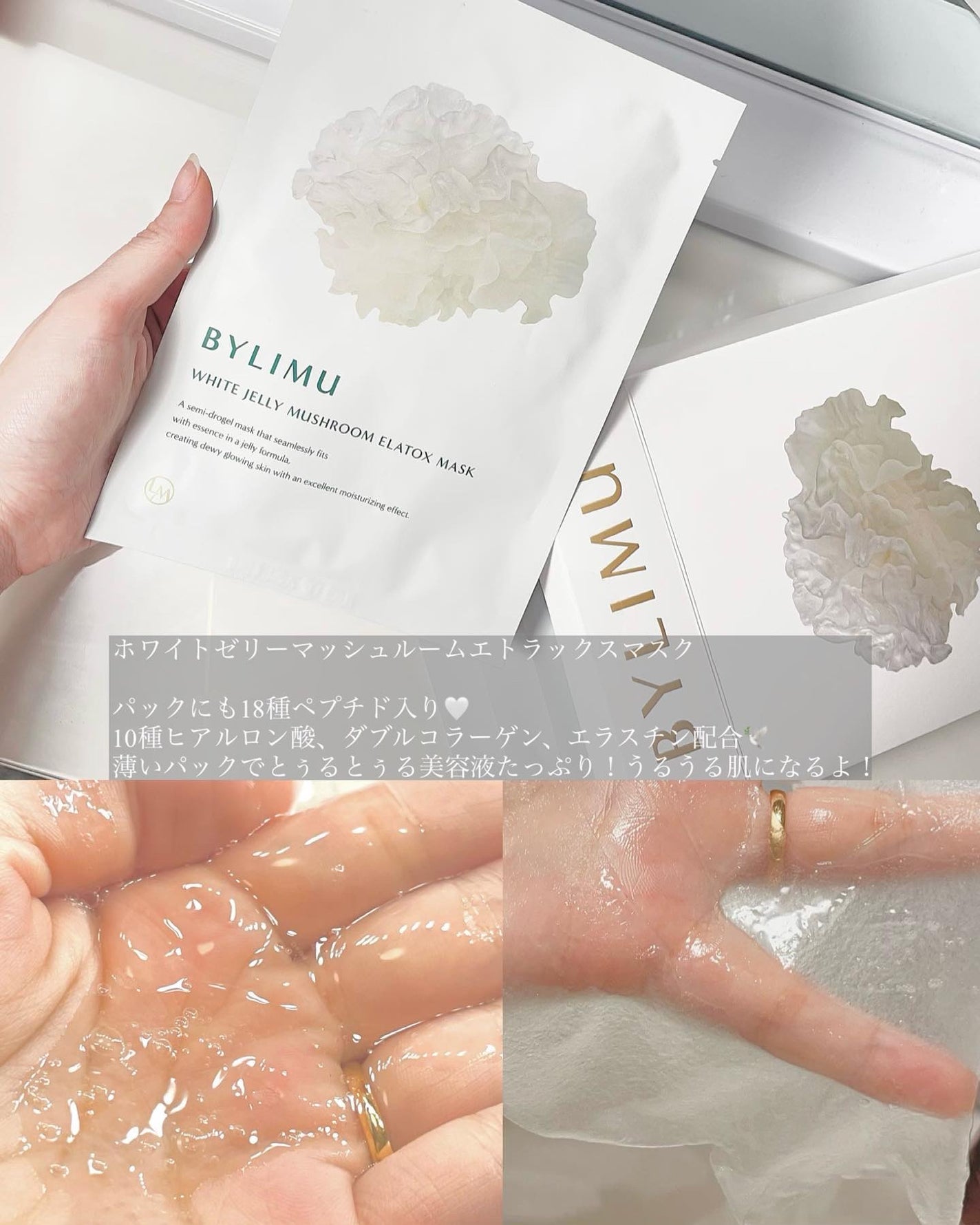 ホワイト ゼリー マッシュルーム エラトックス マスク/BYLIMU/シートマスク・パックを使ったクチコミ(5枚目)