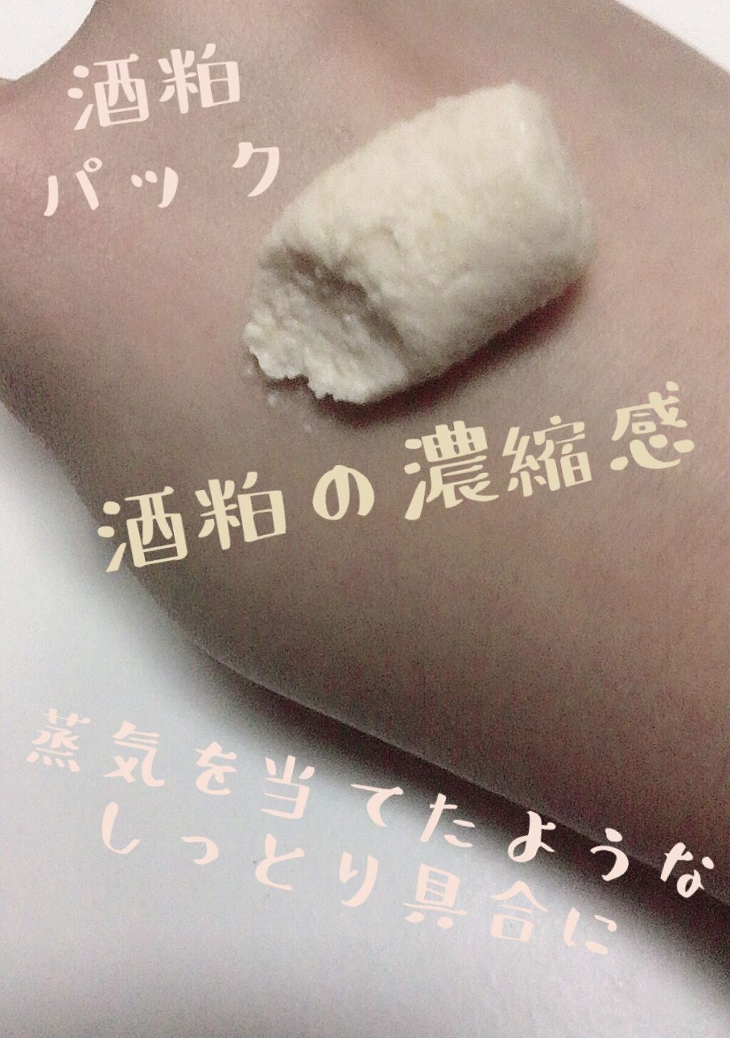 ワフードメイド　酒粕しっとり化粧水/pdc/化粧水を使ったクチコミ（3枚目）