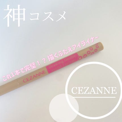描くふたえアイライナー/CEZANNE/リキッドアイライナーを使ったクチコミ(1枚目)