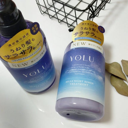 リラックスナイトリペア シャンプー/トリートメント/YOLU/市販シャンプーを使ったクチコミ(1枚目)