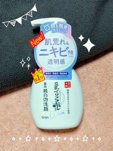 なめらか本舗
豆乳イソフラボン 薬用純白泡洗顔！


こちらのお品はLIPSさんを通してなめらか本舗さんから頂きました。
ありがとうございますm(_ _)m




肌荒れやニキビ予防をしつつ、美肌効果