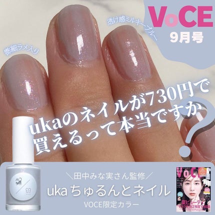 VOCE 2021年9月号/VoCE (ヴォーチェ)/雑誌を使ったクチコミ(1枚目)