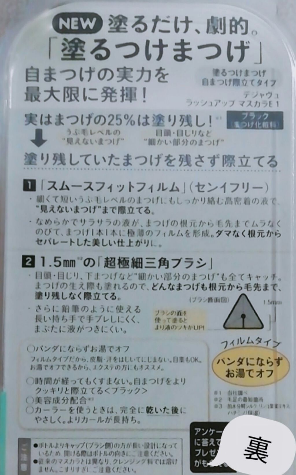 「塗るつけまつげ」自まつげ際立てタイプ/デジャヴュ/マスカラを使ったクチコミ（2枚目）