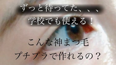 クイックラッシュカーラー/キャンメイク/マスカラ下地・トップコートを使ったクチコミ（1枚目）