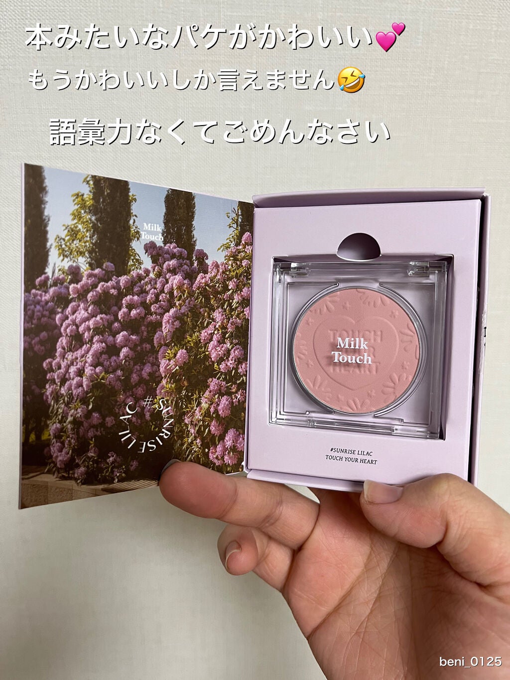 タッチマイチークインブルーム/Milk Touch/パウダーチークを使ったクチコミ(3枚目)