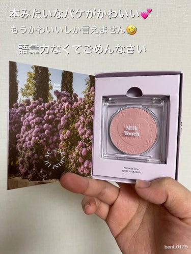 Milk Touch タッチマイチークインブルームのクチコミ「【Milk Touch タッチマイチークインブルーム】
（#4 Sunrise Lilac）
.....」（3枚目）