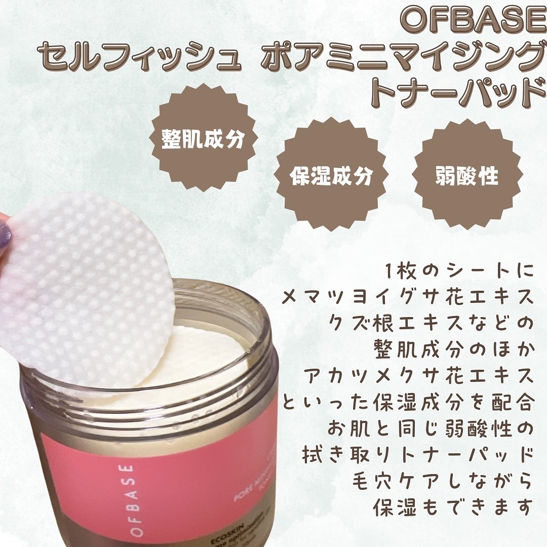 セルフィッシュ P ミニマイジング トナーパッド/OFBASE/トナーパッドを使ったクチコミ(2枚目)