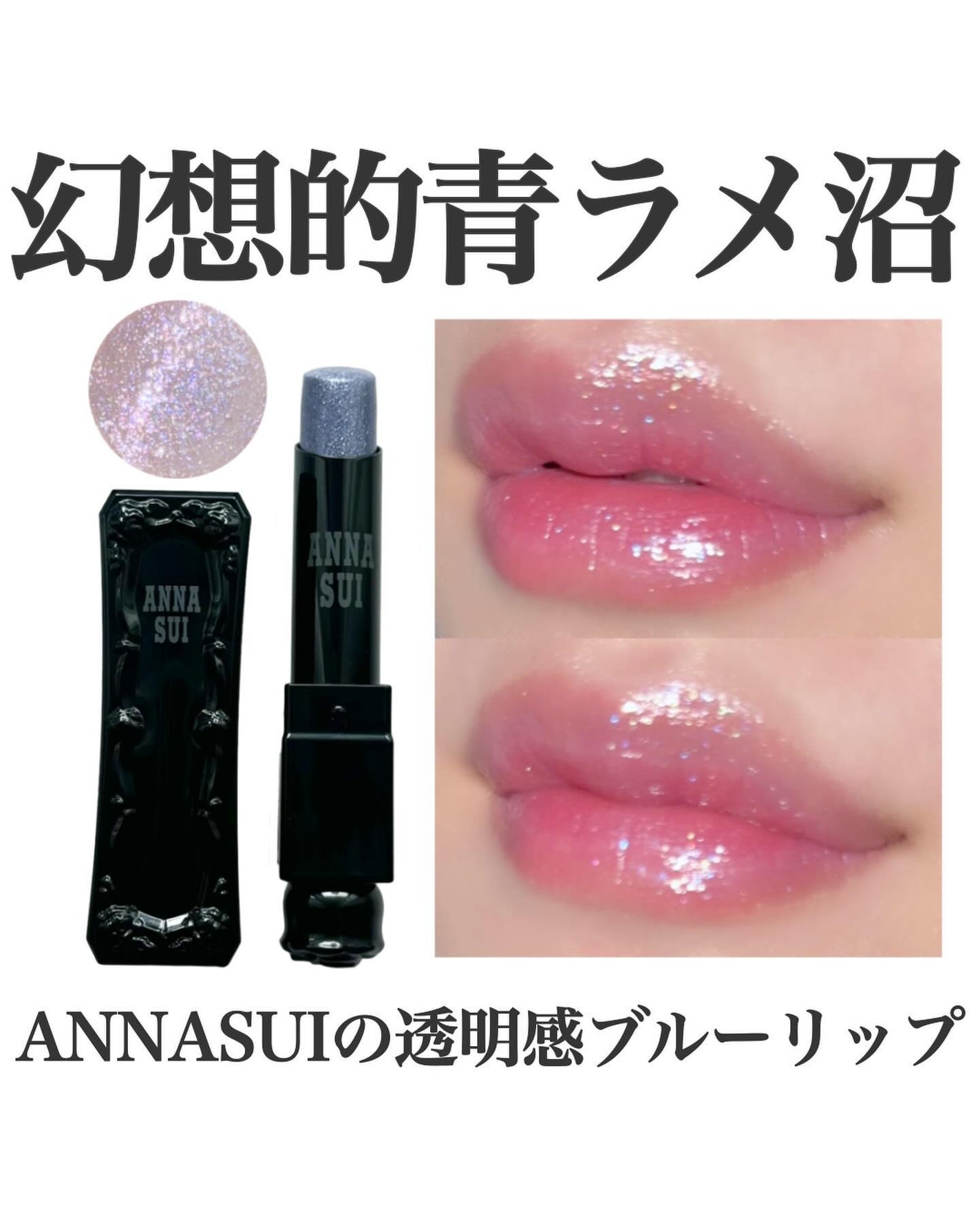 ルージュ/ANNA SUI/口紅を使ったクチコミ(1枚目)