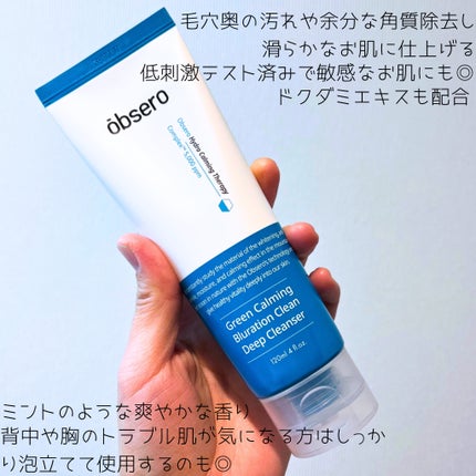グリーンカーミングブルーレーションクリーンディープクレンザー/obsero/洗顔フォームを使ったクチコミ(2枚目)