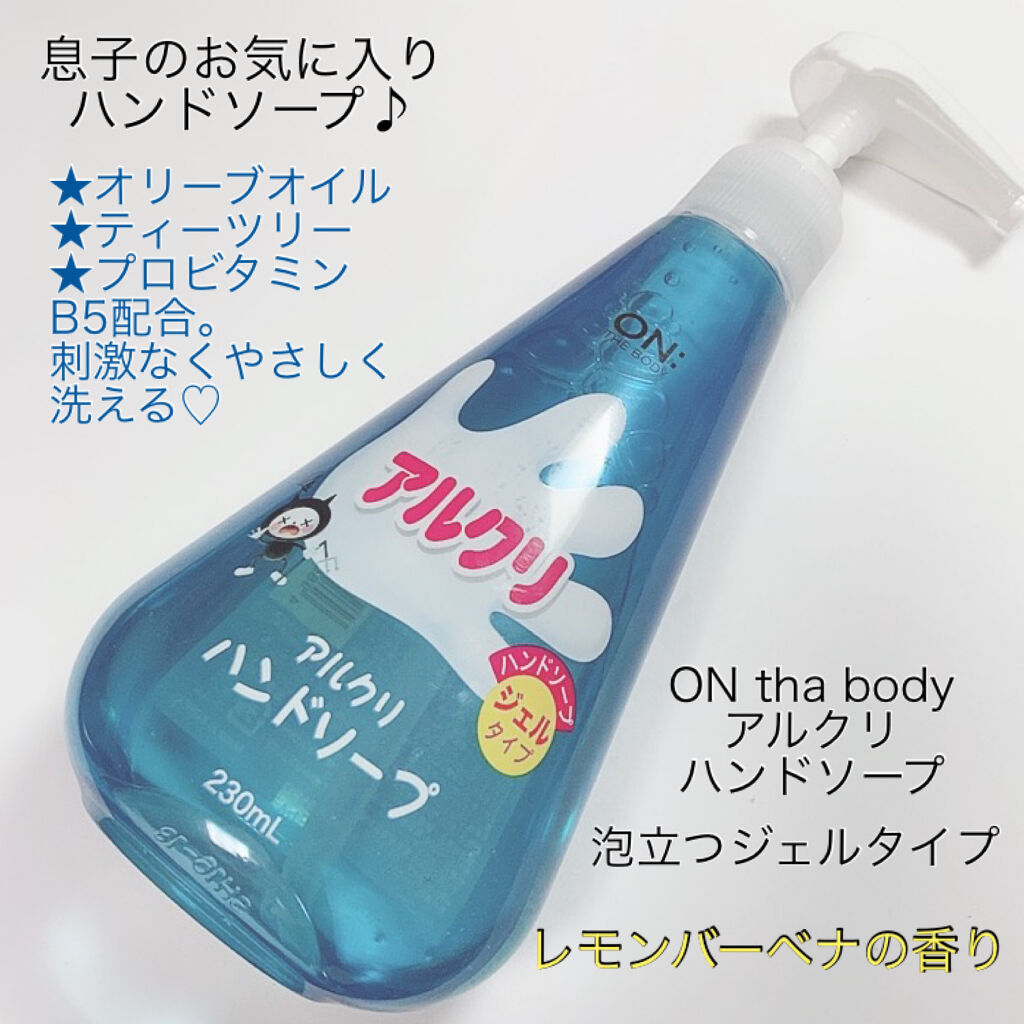 アルクリ ハンドソープ/オン・ザ・ボディ/ハンドソープを使ったクチコミ（1枚目）