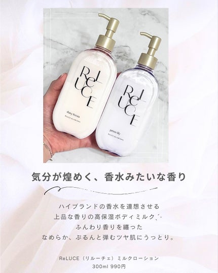 リルーチェ スキンミルクローション シャイニーフリージア/コスメテックスローランド/ボディローションを使ったクチコミ(2枚目)