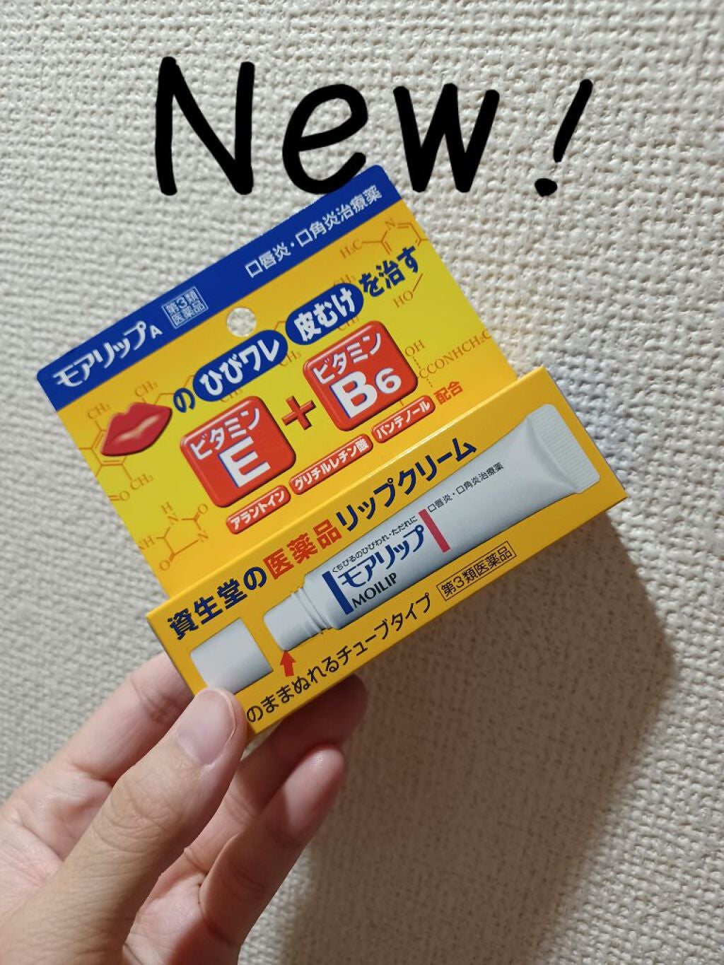 モアリップ N (医薬品)/資生堂薬品/その他を使ったクチコミ(1枚目)