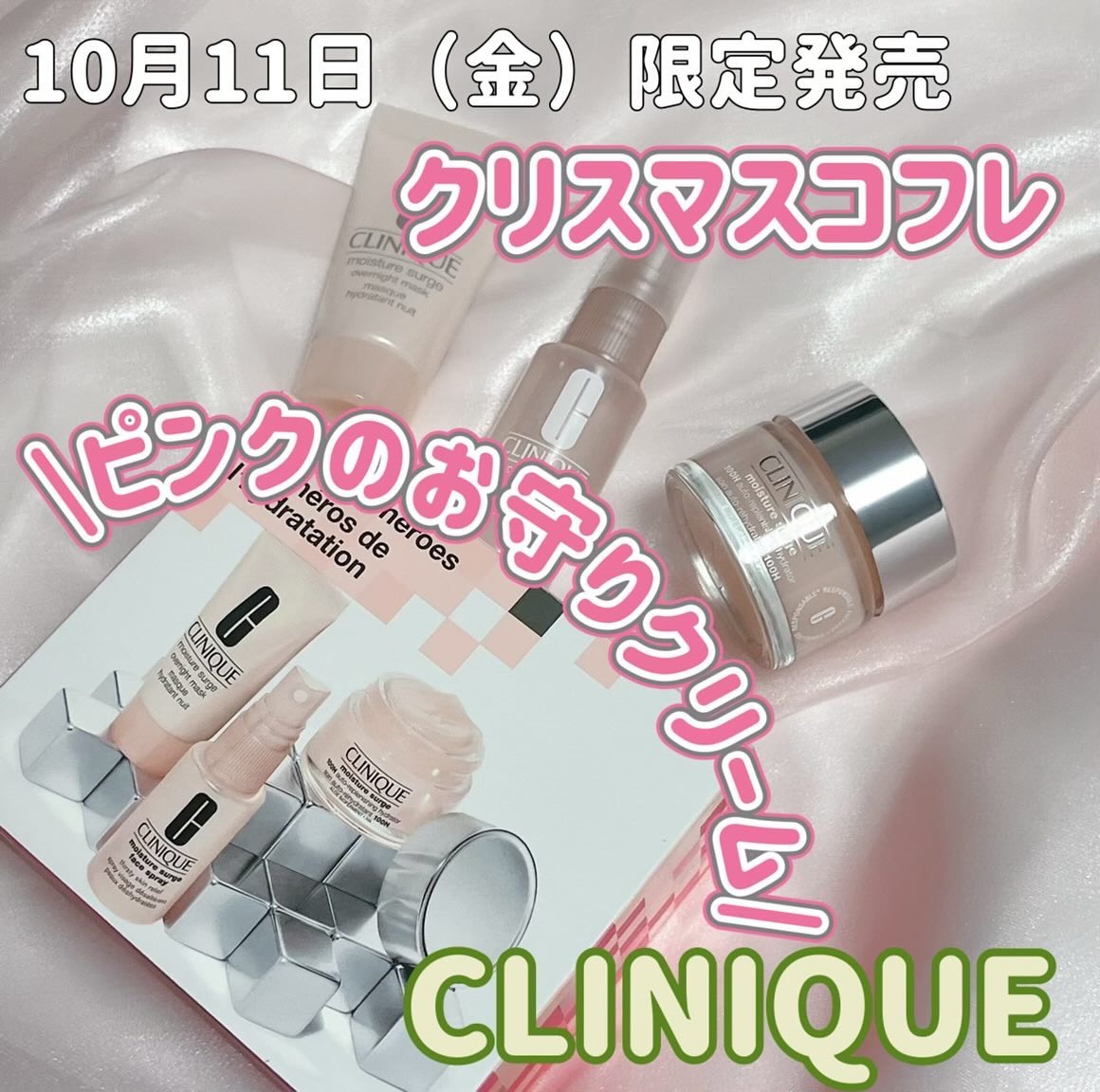 モイスチャー サージ 100H 30 セット 25/CLINIQUE/スキンケアキットを使ったクチコミ（1枚目）