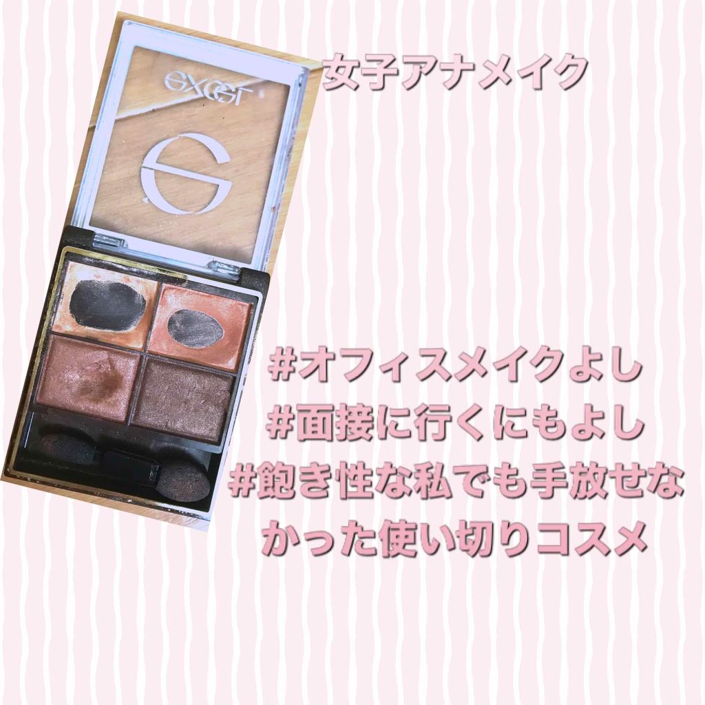 スキニーリッチシャドウ/excel/アイシャドウパレットを使ったクチコミ(1枚目)