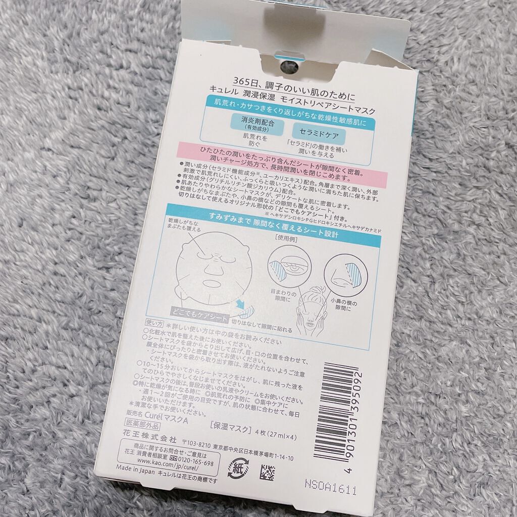 潤浸保湿 モイストリペアシートマスク/キュレル/シートマスク・パックを使ったクチコミ（2枚目）