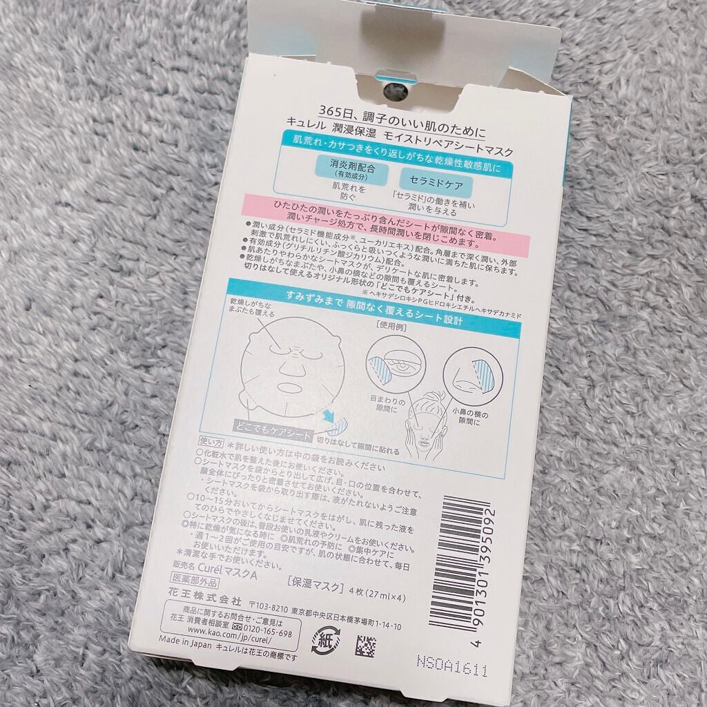 潤浸保湿 モイストリペアシートマスク/キュレル/シートマスク・パックを使ったクチコミ(2枚目)