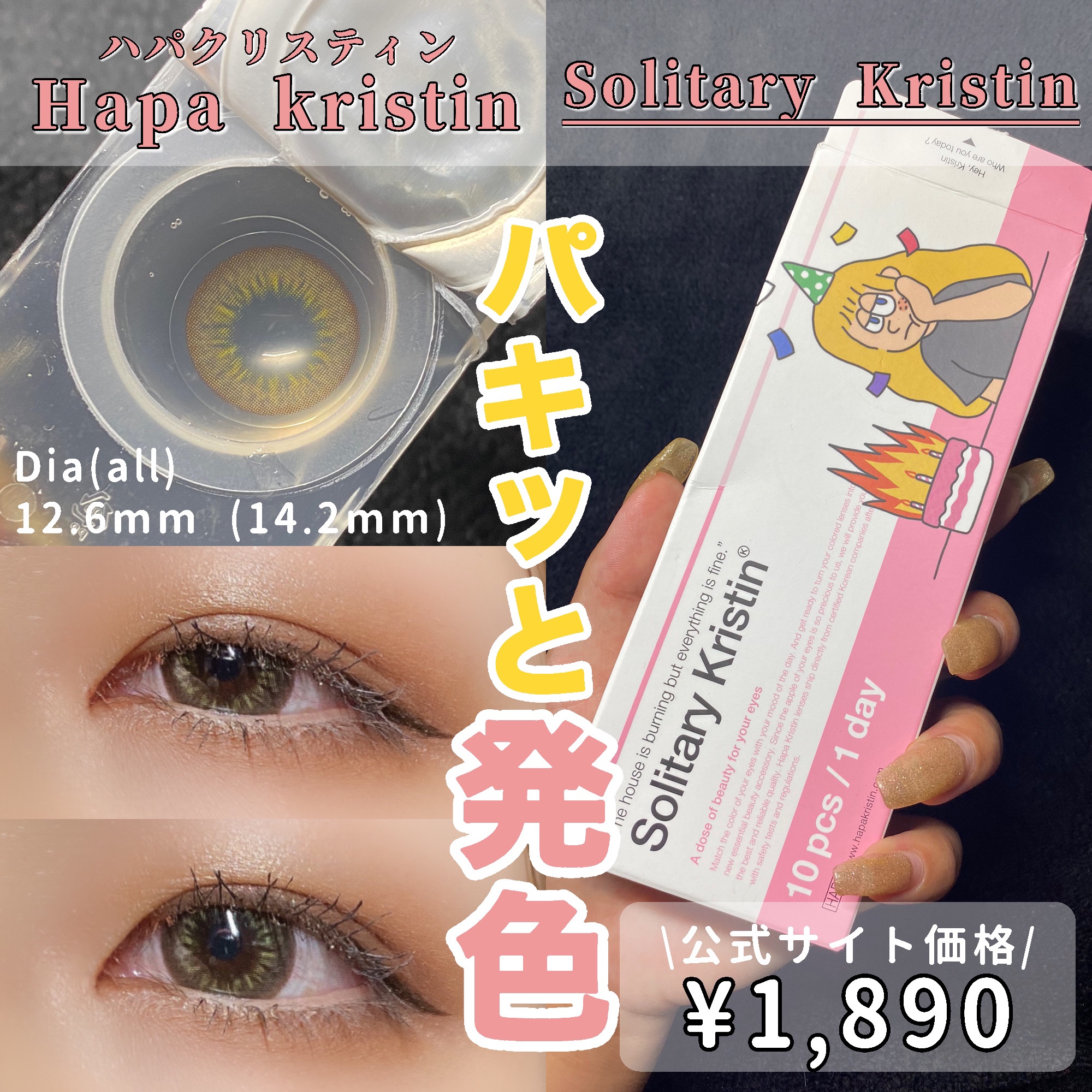 Solitary Kristin/Hapa kristin/カラーコンタクトレンズを使ったクチコミ（1枚目）
