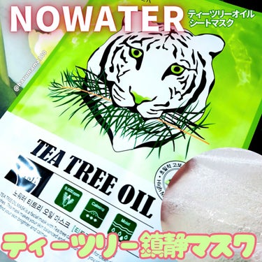 NOWATER ティーツリーオイルパックのクチコミ「NOWATERの鎮静トロミ系シートマスク🌿

✼••┈┈••✼••┈┈••✼••┈┈••✼••.....」（1枚目）