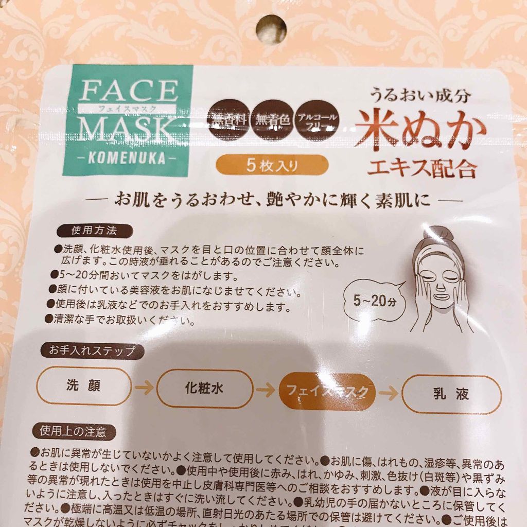 ダイソーパック/DAISO/シートマスク・パックを使ったクチコミ（3枚目）