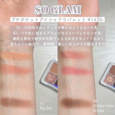 プチポケットアイシャドウパレット/SO GLAM/アイシャドウパレットを使ったクチコミ（3枚目）