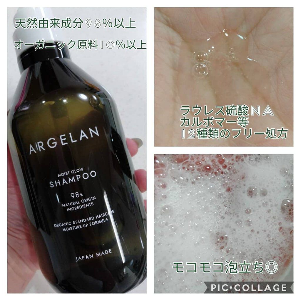 モイストグロー シャンプー/ヘアトリートメント/アルジェラン/市販シャンプーを使ったクチコミ（2枚目）