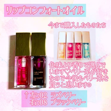 コンフォート リップオイル  02 rassberry /CLARINS/リップグロスを使ったクチコミ（2枚目）