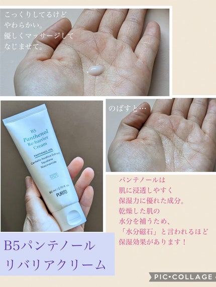 ディープシーピュアウォータークリーム/PURITO/フェイスクリームを使ったクチコミ(4枚目)